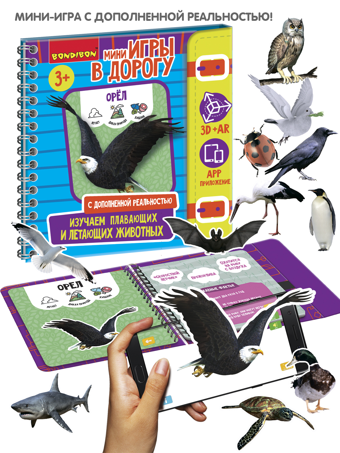 Настольная игра Bondibon в дорогу Изучаем животных AR - фото 1