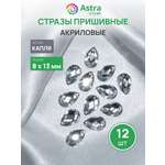 Набор для творчества Astra Craft аппликация Стразы пришивные 8х13 мм 12 шт
