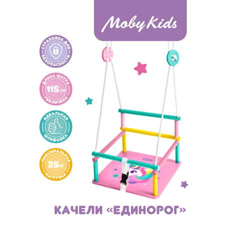Качели подвесные Moby kids деревянные