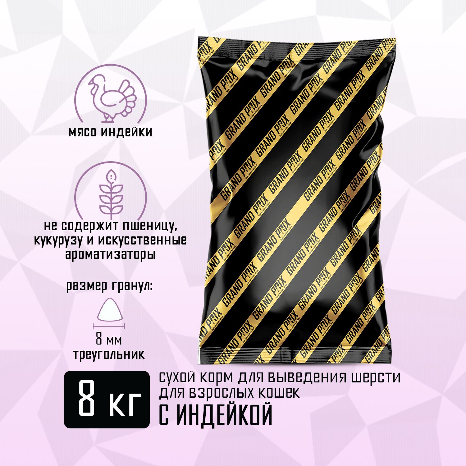 Корм сухой Grand Prix Для кошек - фото 2