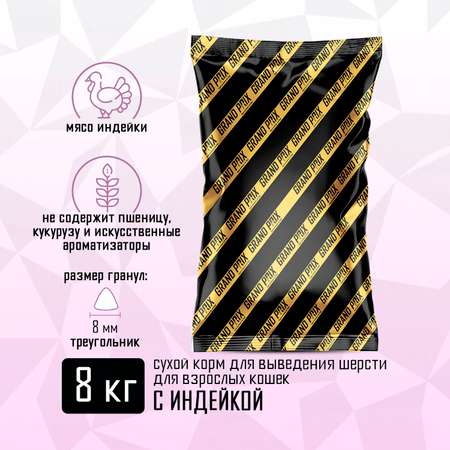 Корм сухой Grand Prix Для кошек