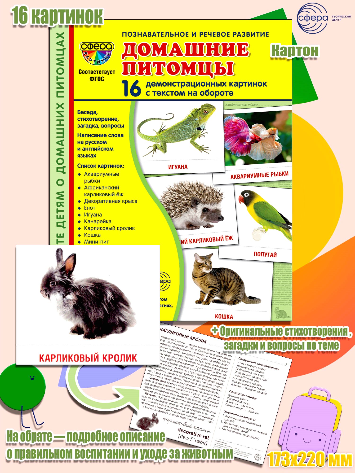 Карточки ТЦ Сфера Домашние питомцы - фото 1