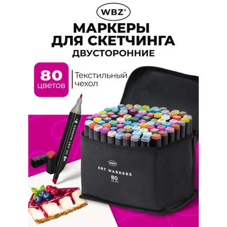 Скетчмаркеры WBZ 80 шт.