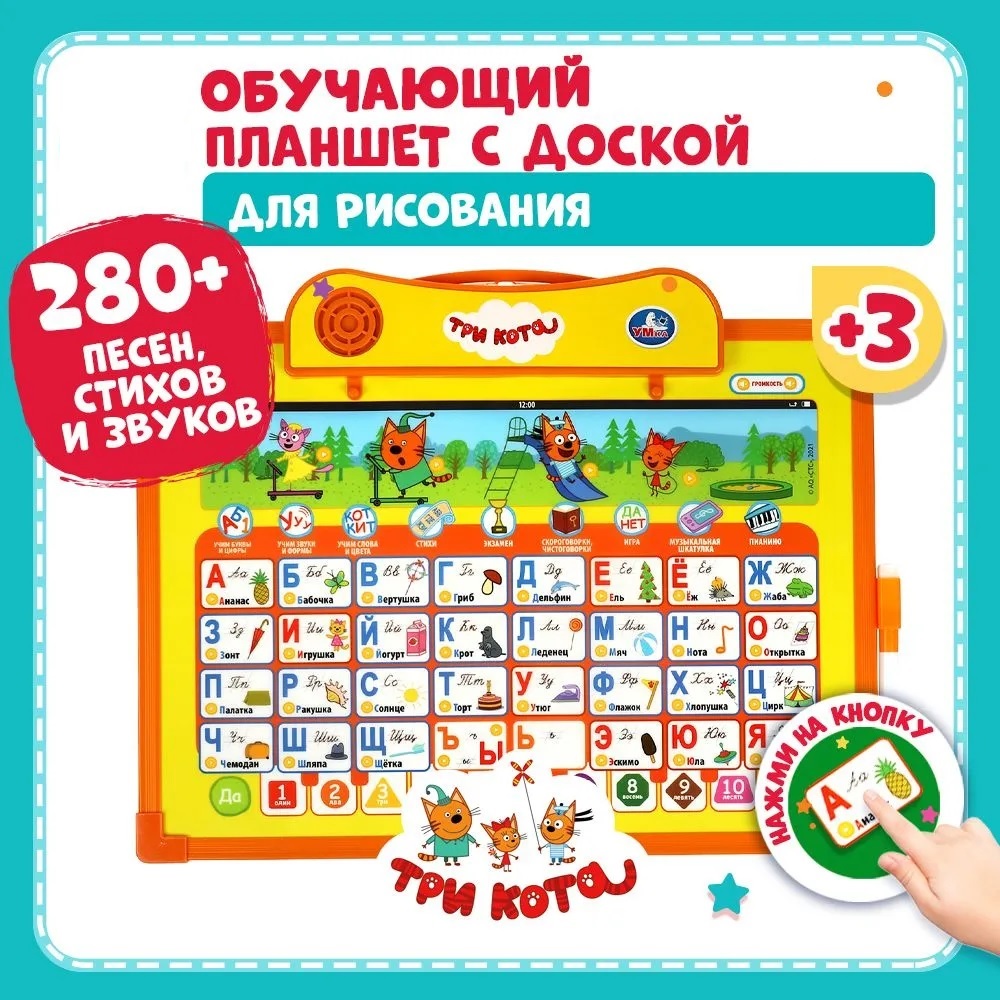 Двухсторонний планшет детский Три Кота ТОТОША развивающая игрушка 2в1 280 звуков стихов фраз - фото 2