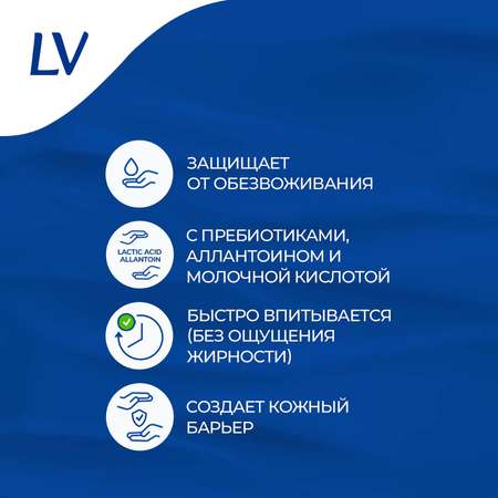 Лосьон LV