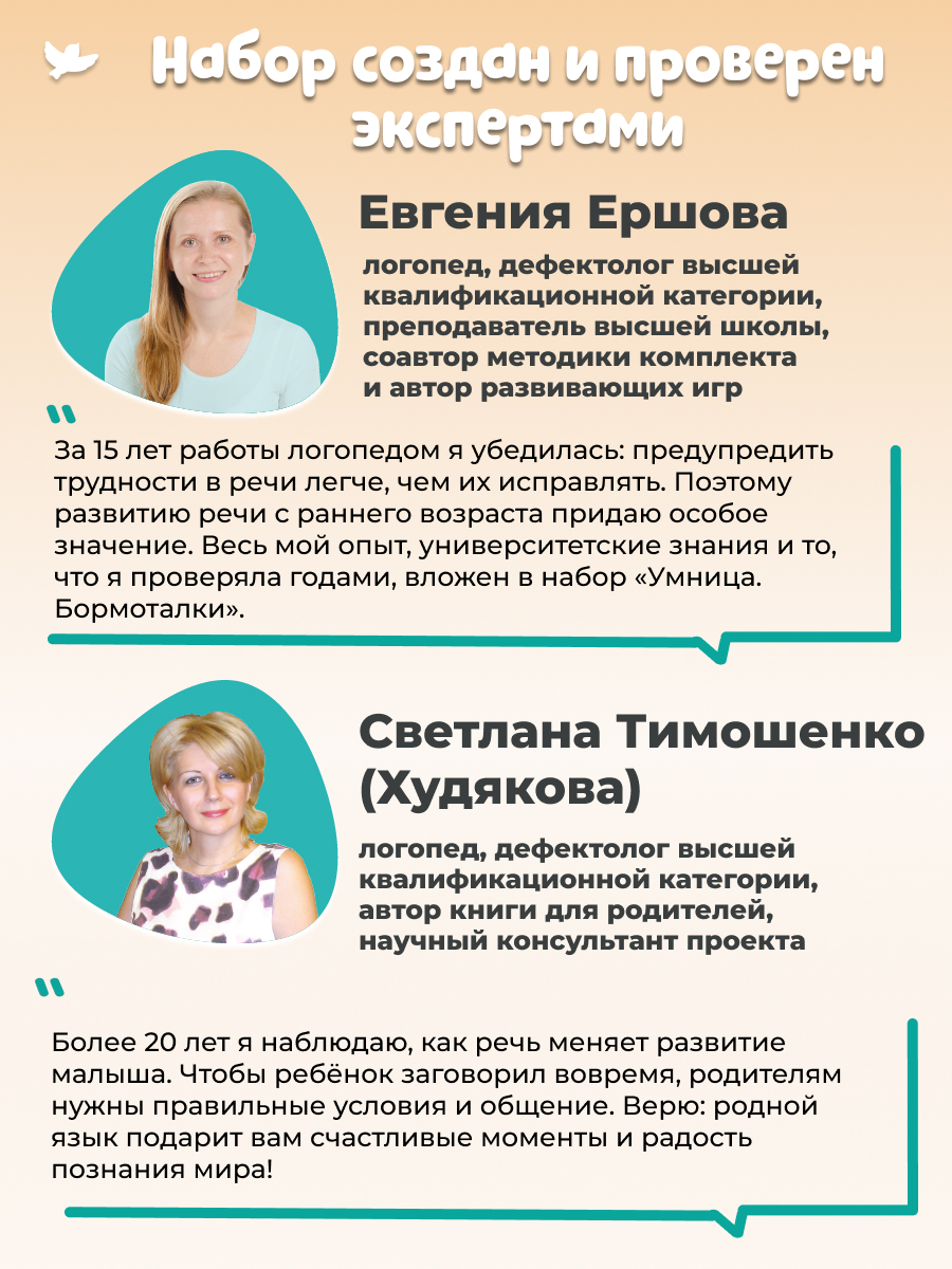 Бормоталки 2в1 1,5+ Умницa Логопедические карточки для запуска и развития речи - фото 3