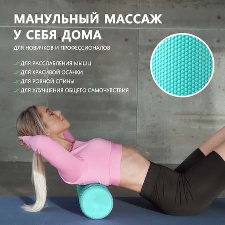 Валик массажный YourFit бирюзовый 45 см