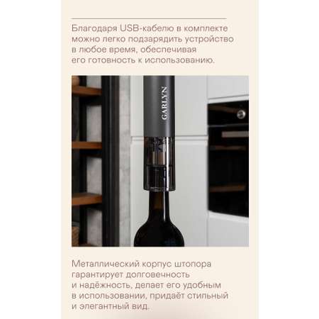 Набор подарочный для вина GARLYN Wine Symphony