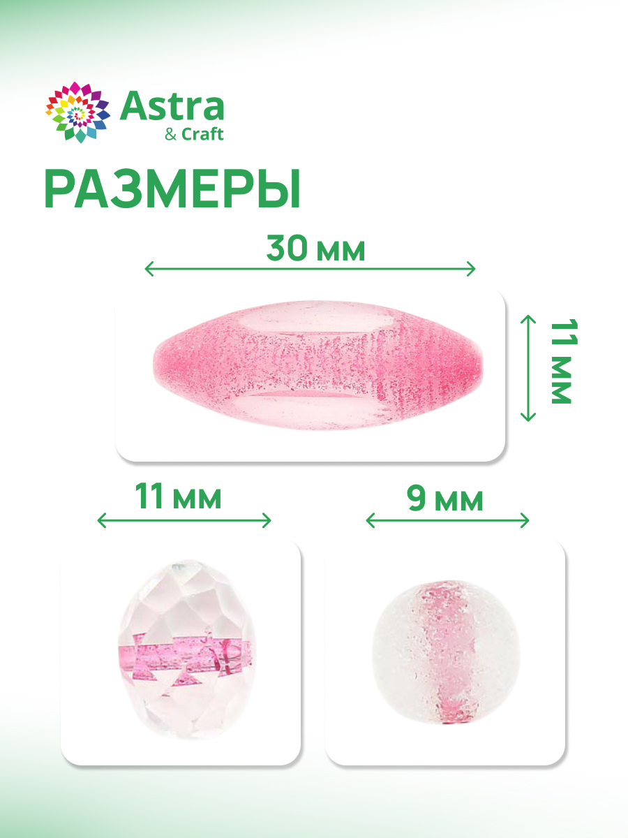 Набор для творчества Astra Craft бисер Бусины - фото 2