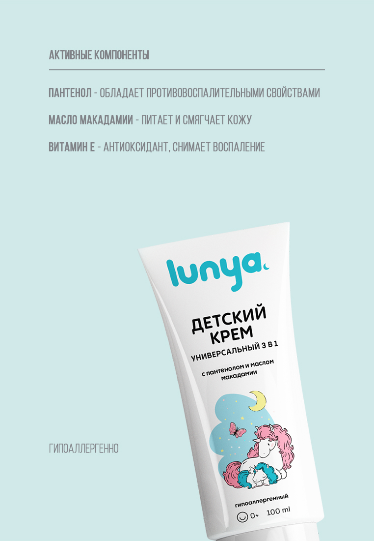 Крем lunya Универсальный 100 мл - фото 2