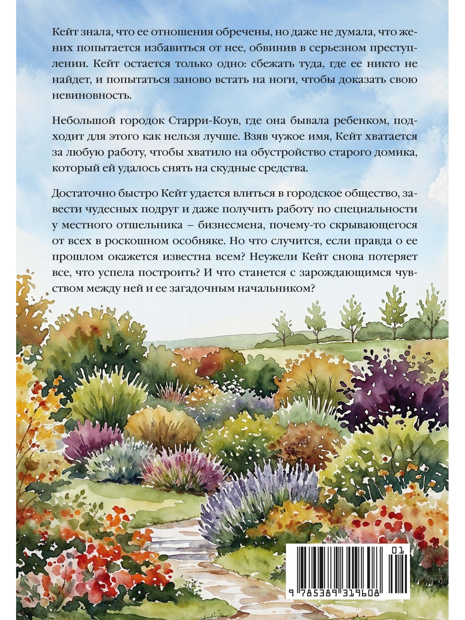 Книга КОЛИБРИ ГШЗК Барон Н Дом у моря в Корнуолле - фото 3