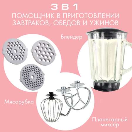 Кухонный комбайн 3 в 1 ENDEVER SIGMA-48