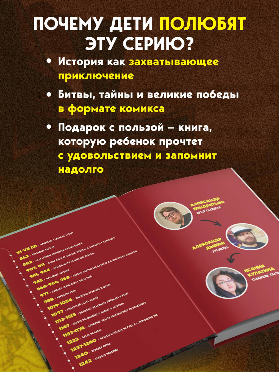 Книга БОМБОРА История государства Российского в комиксах. От первых славян до Батыя [1] - фото 5