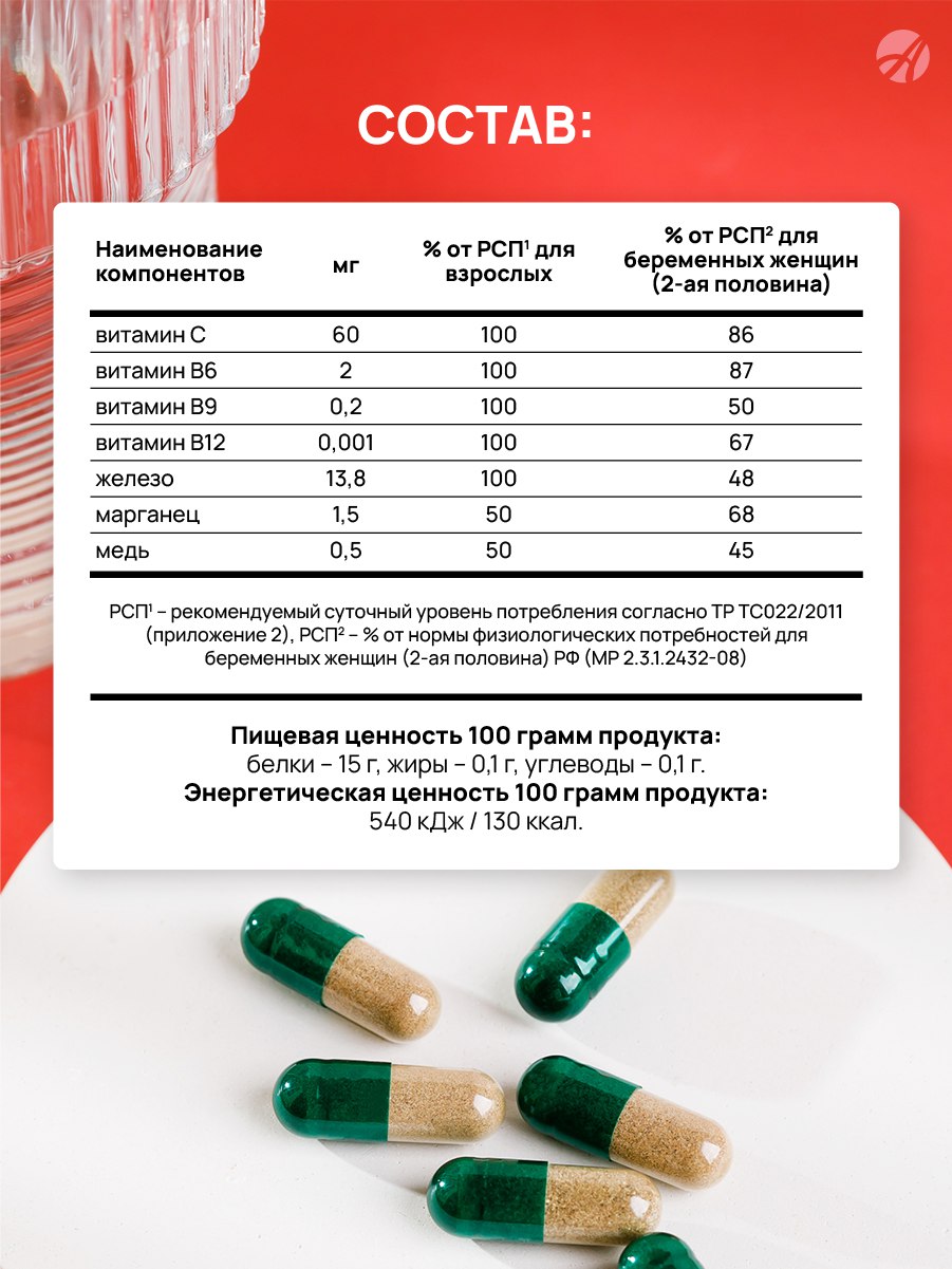 БАД Арт Лайф Неоферрин Биодоступное железо + кофакторы 90 капсул - фото 5