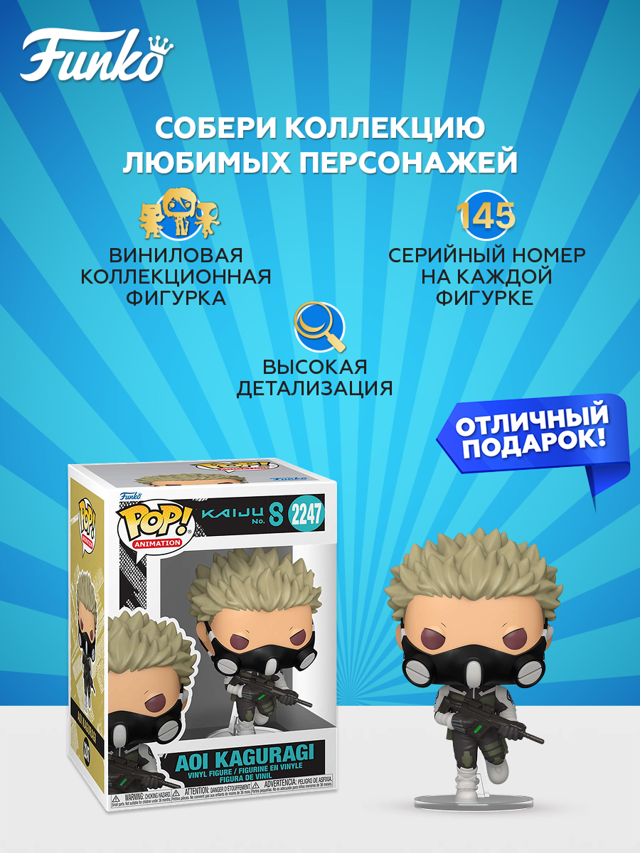 Фигурка Funko Kaiju No 8 Aoi Kaguragi - фото 2