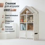 Стеллаж для игрушек UNIX Kids Домик/House 2 ящика
