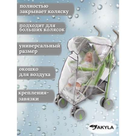 Дождевик AKYLA