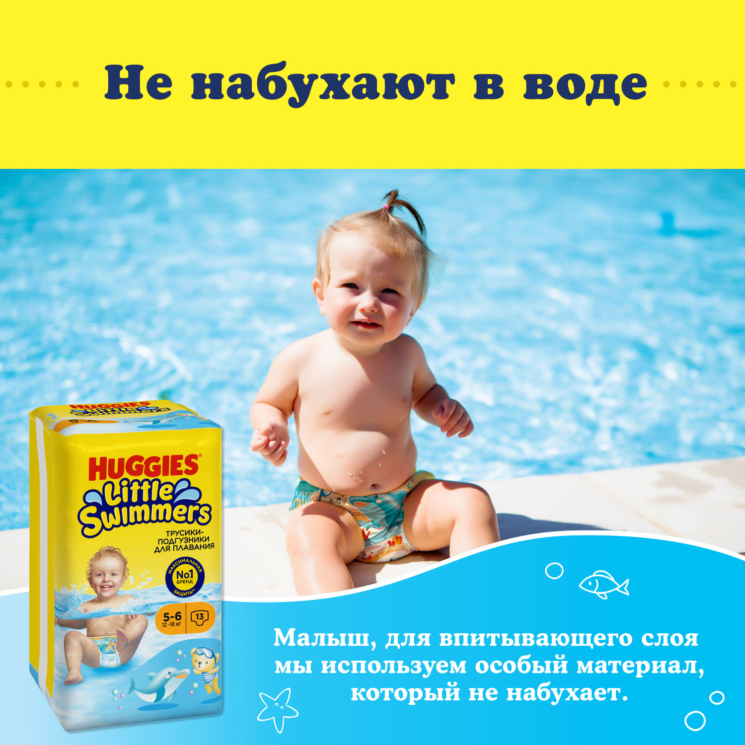 Подгузники-трусики Huggies Little Swimmers для плавания 12-18кг 5-6 размер 13шт - фото 6