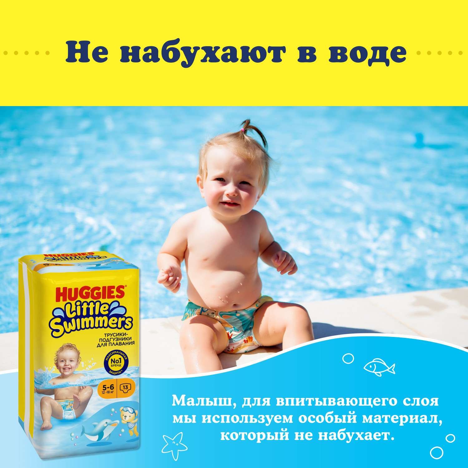 Подгузники-трусики Huggies Little Swimmers для плавания 12-18кг 5-6 размер 13шт - фото 6