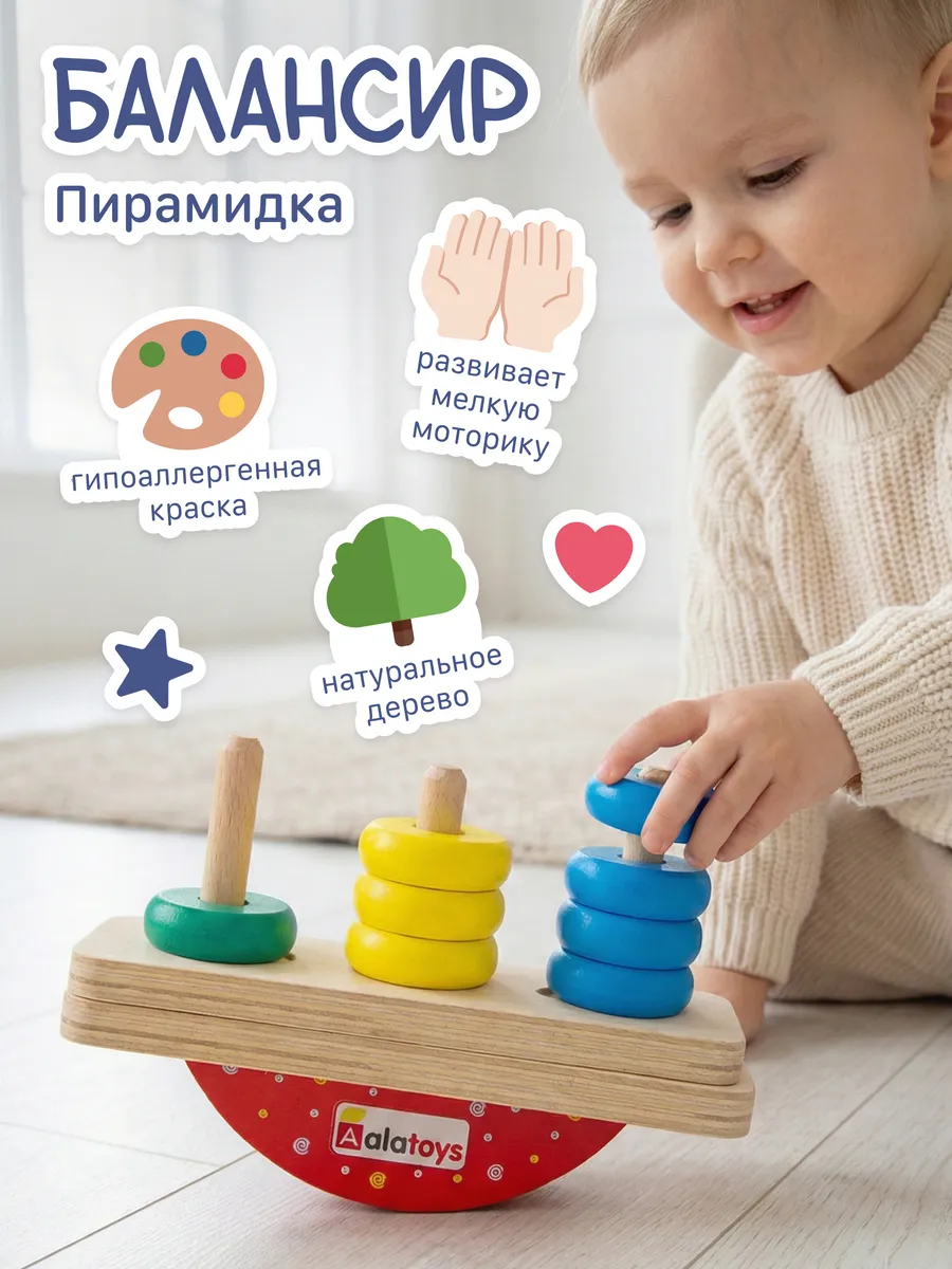 Игрушка Alatoys пирамидка Башня-балансир для малышей в ассортименте - фото 1