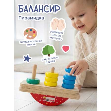 Игрушка Alatoys пирамидка Башня-балансир для малышей в ассортименте