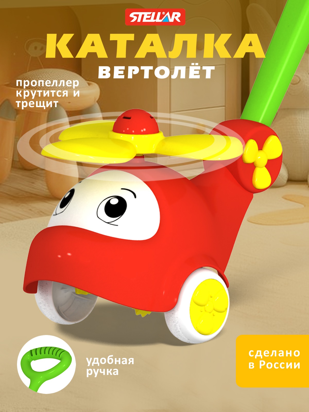 Игрушка STELLAR каталка Каталка Вертолёт красный - фото 1