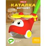 Игрушка STELLAR каталка Каталка Вертолёт красный