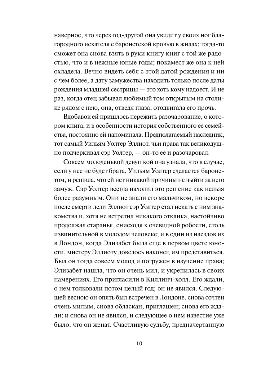 Книга Миф Доводы рассудка Вечные истории Young Adult - фото 13