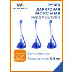 Ручка шариковая WORKMATE 3 шт.