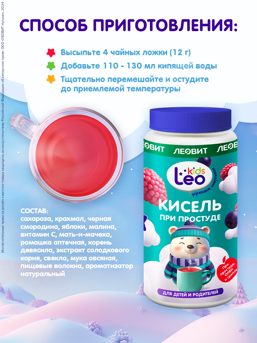 Кисель детский при простуде Леовит LeoKids ЛЕОВИТ - фото 2