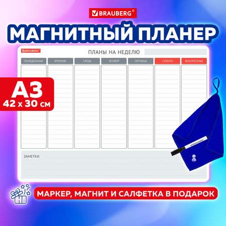 Магнитно-маркерная доска Brauberg