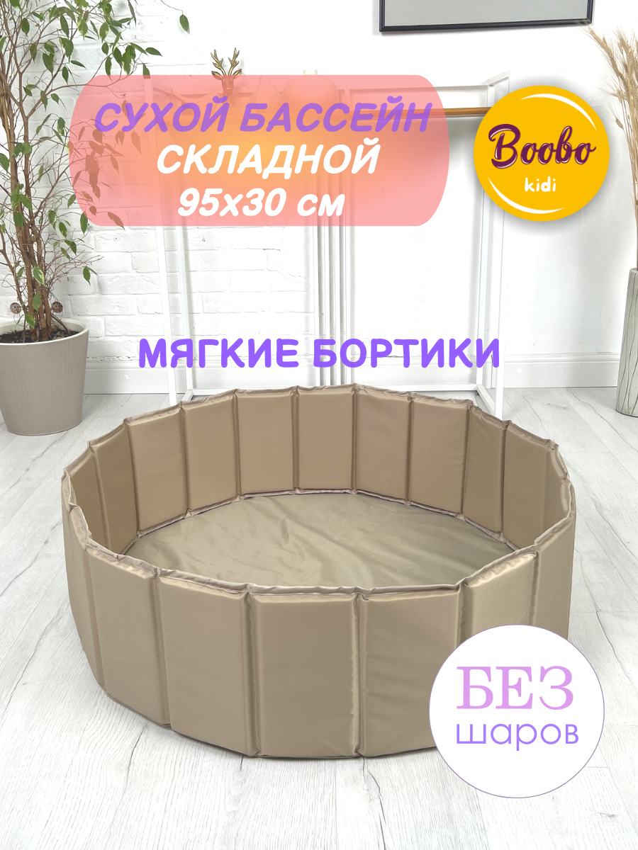 Сухой бассейн Boobokidi - фото 1