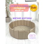 Сухой бассейн Boobokidi