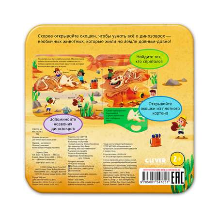 Книга Clever Издательство Книжка с окошками. Дино