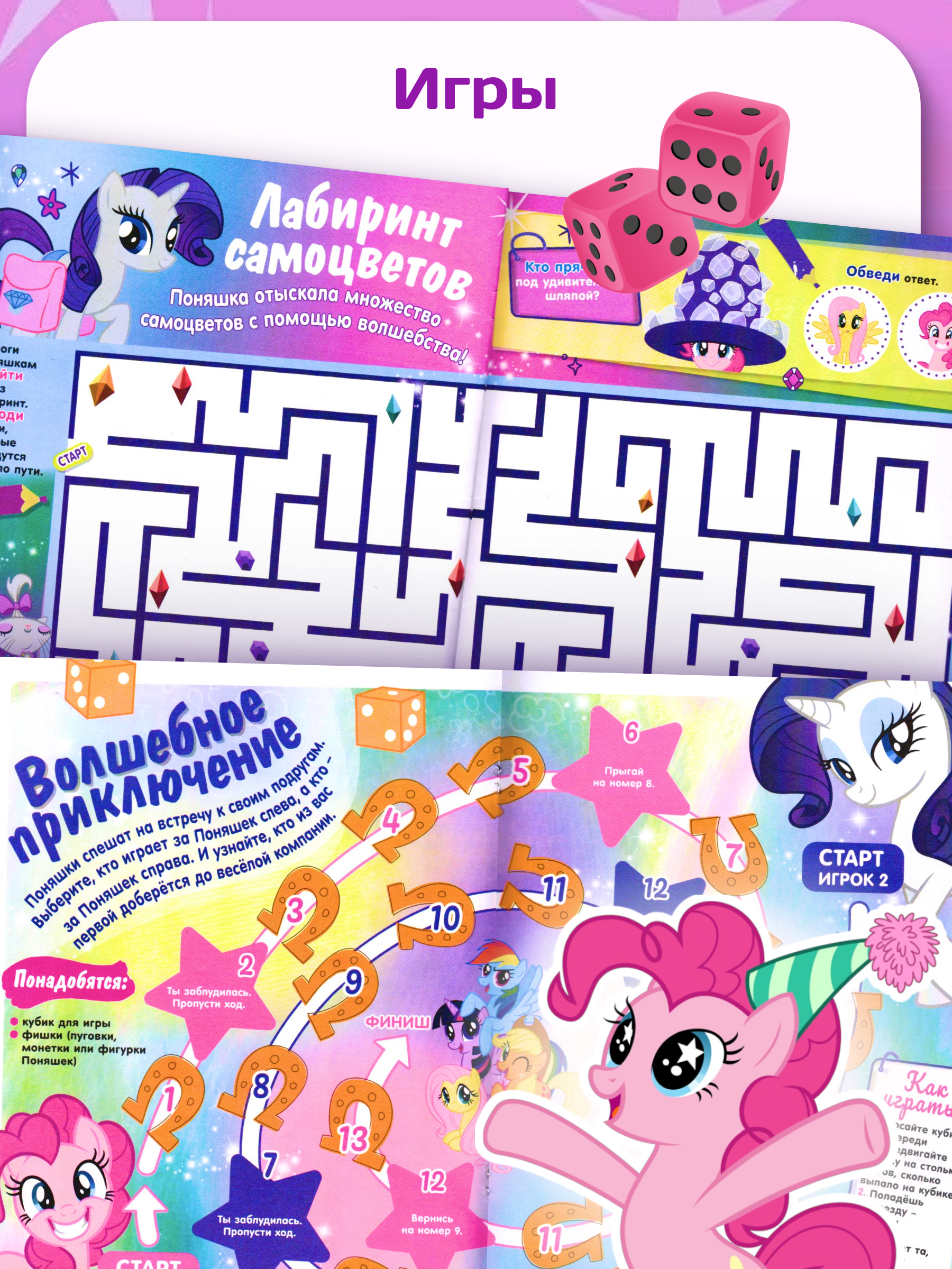 Журналы My Little Pony Журналы MY LITTLE PONY комплект из 5 шт. с вложениями - фото 4