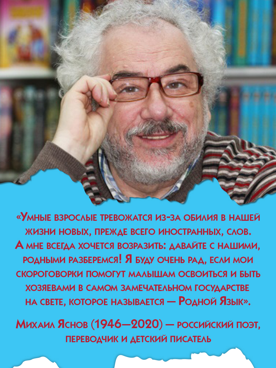 Книга Текст Жили-были Линь и Язь Тридцать три скороговорки - фото 3