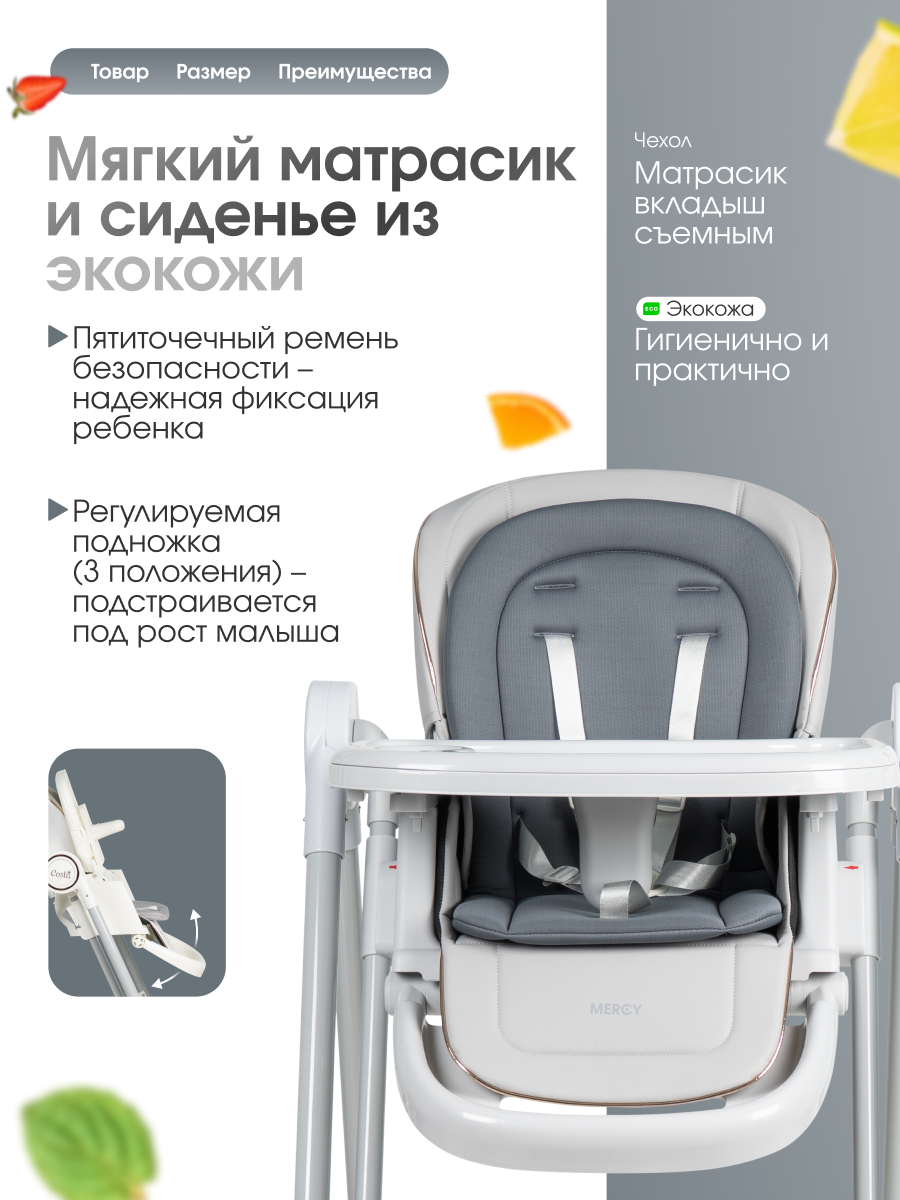 Стульчик для кормления Costa Mercy серый - фото 4