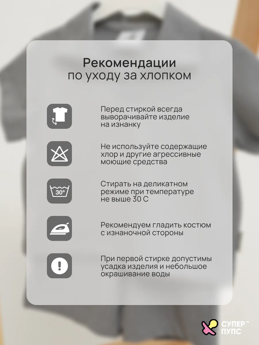 Костюм Супер Пупс кост/поло/пике/серый - фото 9