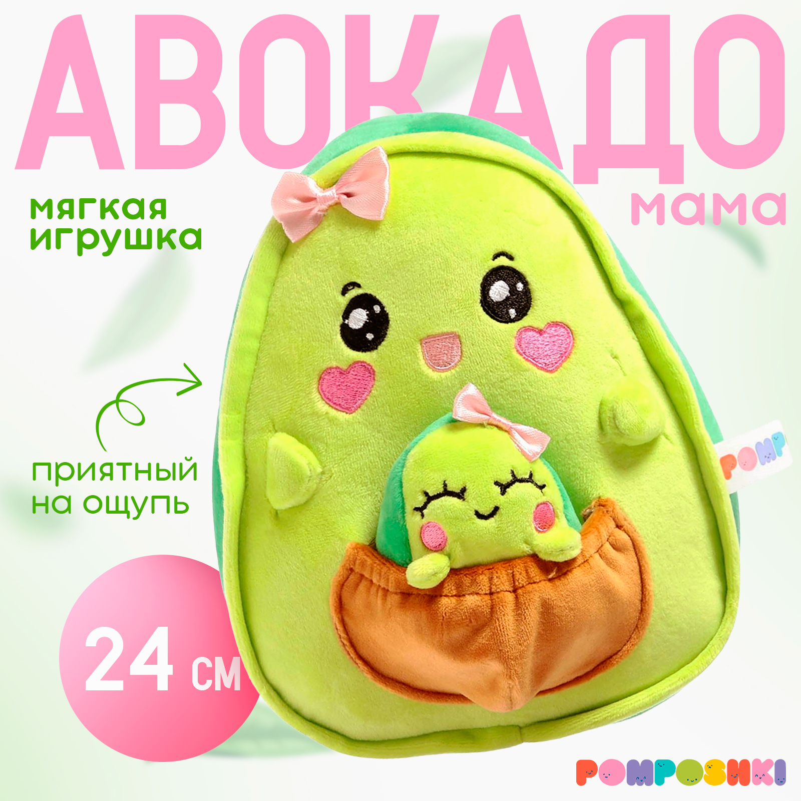 Игрушка мягкая POMPOSHKI 24 см - фото 1