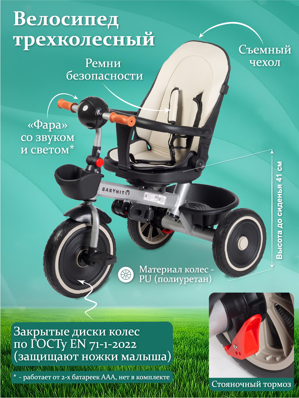 Трехколесный велосипед Babyhit 11 дюймов - фото 5