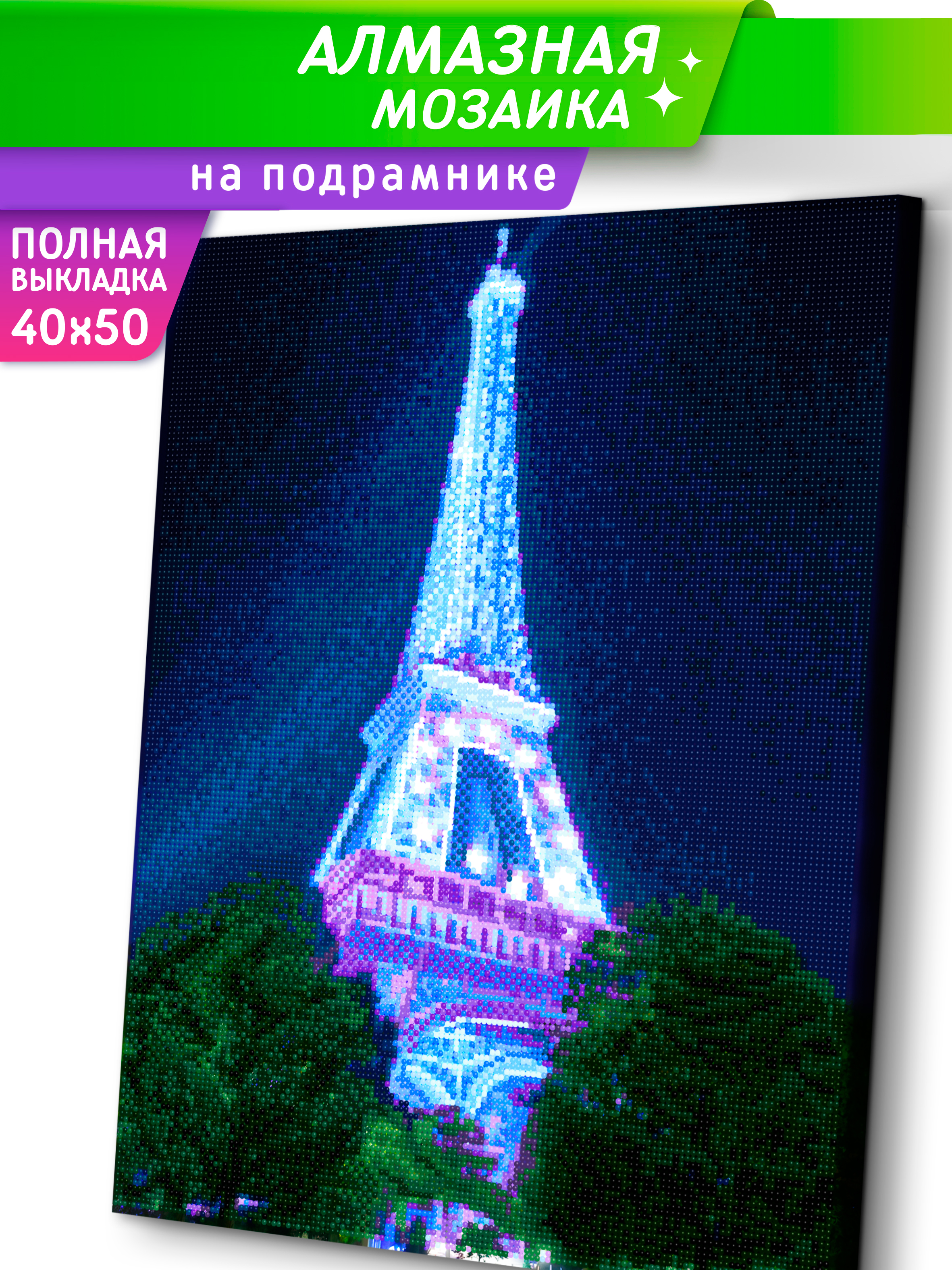 Алмазная мозаика Это просто шедевр Полночь в Париже в ассортименте - фото 1