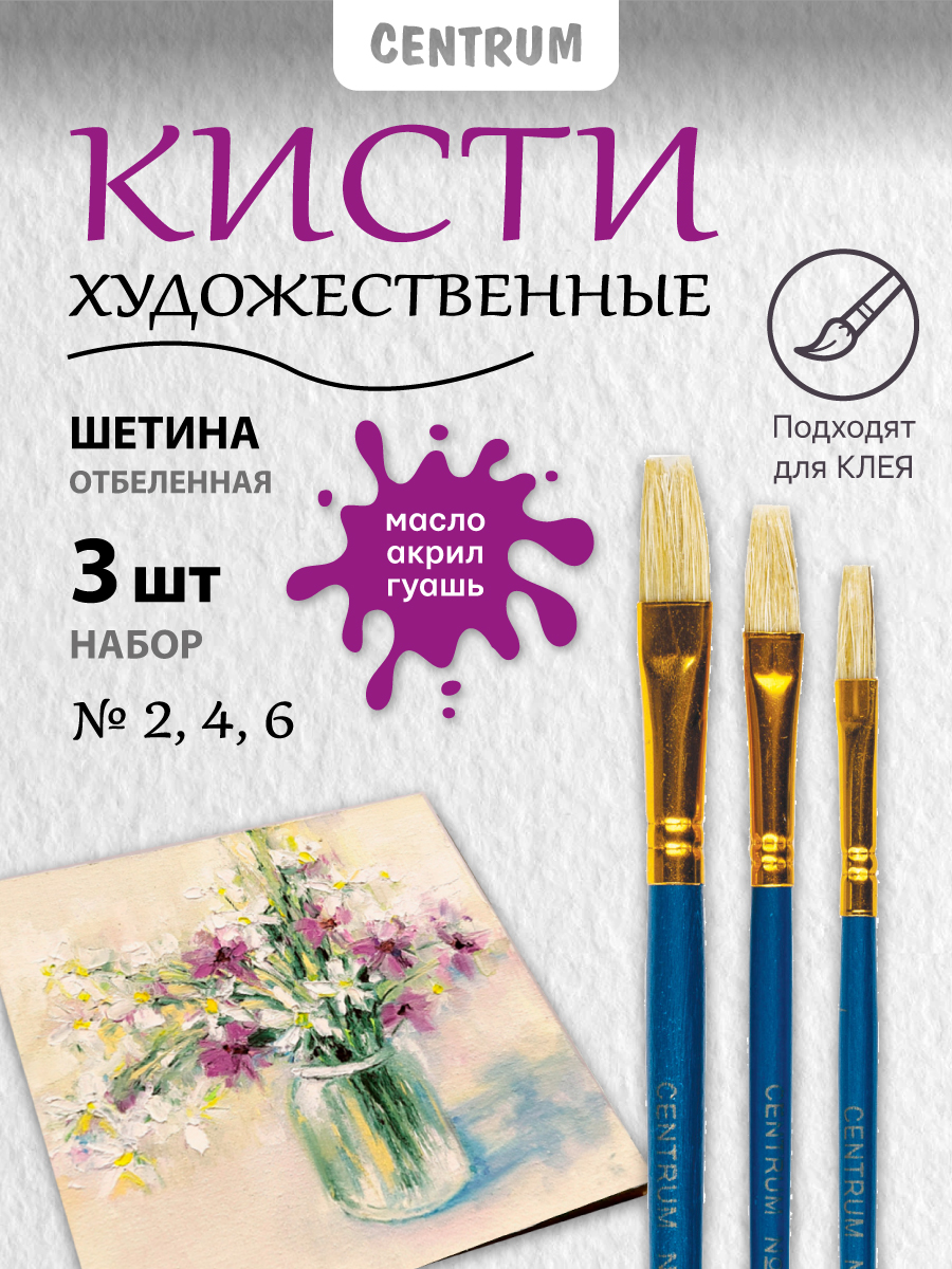 Кисть CENTRUM 3 шт. - фото 1