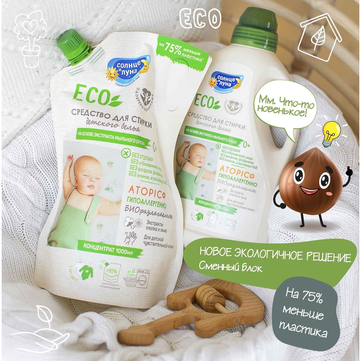 Гель для стирки Солнце и луна - фото 12