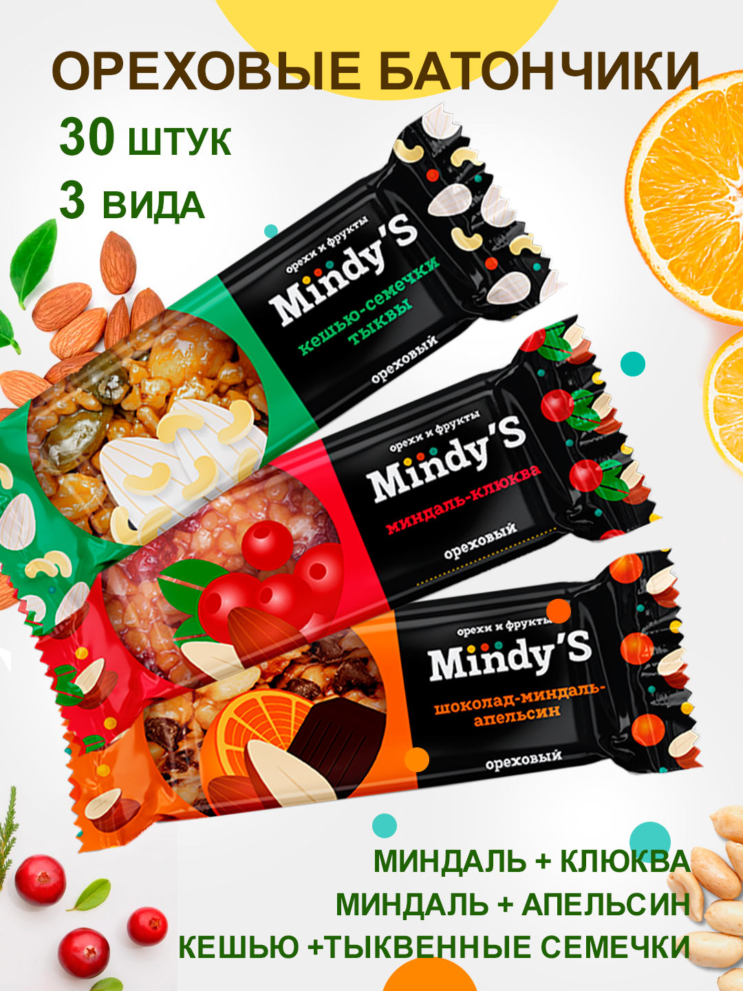Батончики ореховые Mindys Семена тыквы Миндаль-Клюква Апельсин - фото 2
