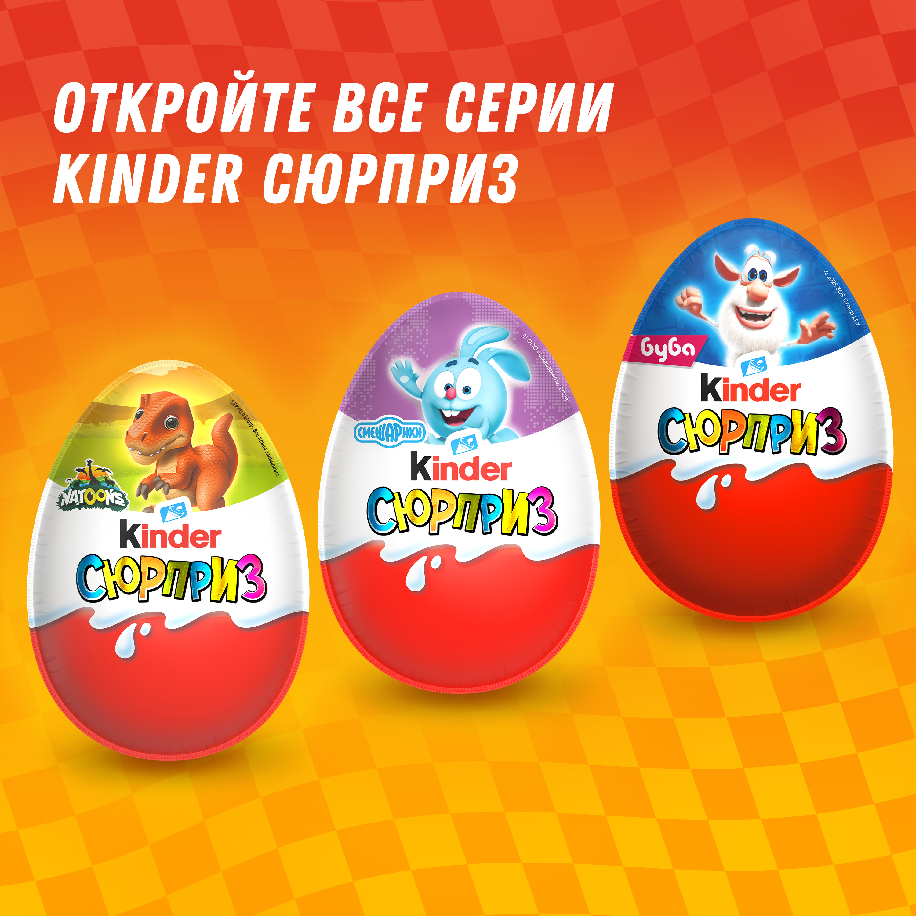 Яйцо Kinder Киндер Сюрприз База 20 г - фото 10