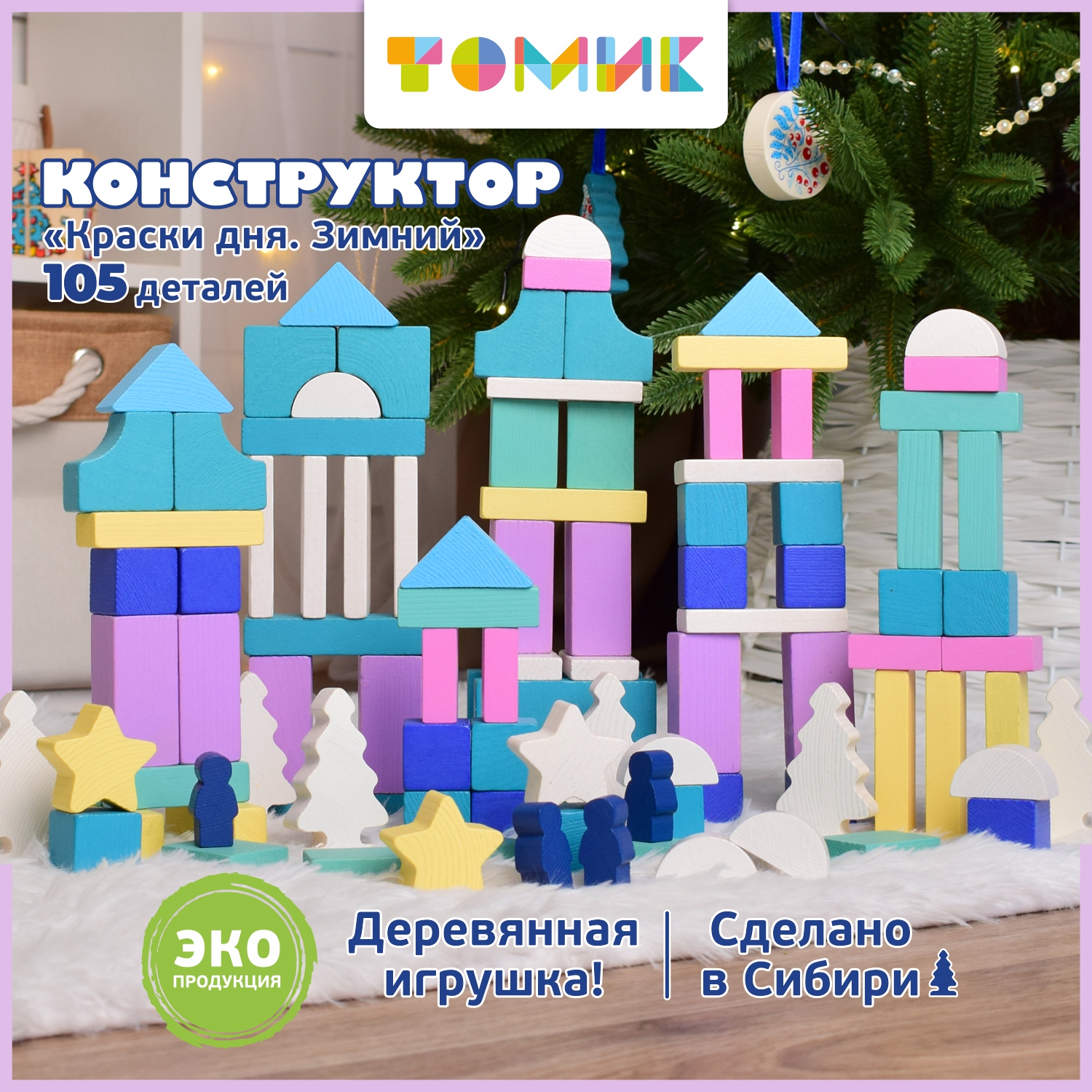 Конструктор Томик Краски дня Зимний деревянный - фото 1
