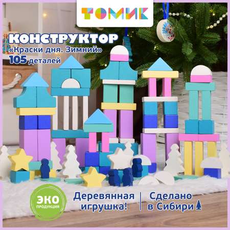 Конструктор Томик Краски дня Зимний деревянный