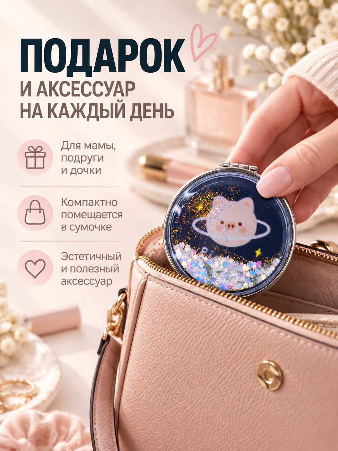 Зеркало iLikeGift с блестками настольное, карманное - фото 7