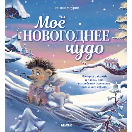 Книжки-картинки Clever Книжки-картинки