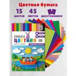 Цветная бумага БимБиМон 45 лист.